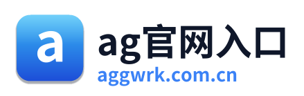 ag官网入口